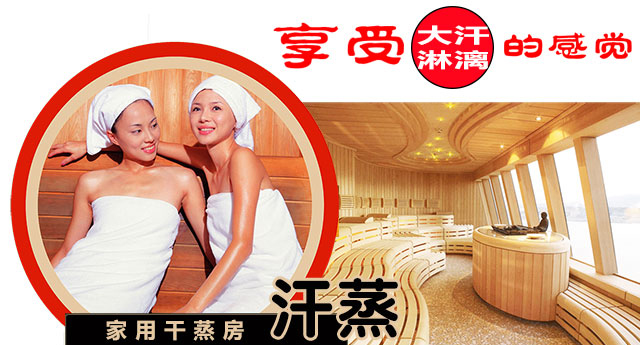 浙江家用汗蒸房的價(jià)格,全國(guó)統(tǒng)一價(jià)格上門安裝