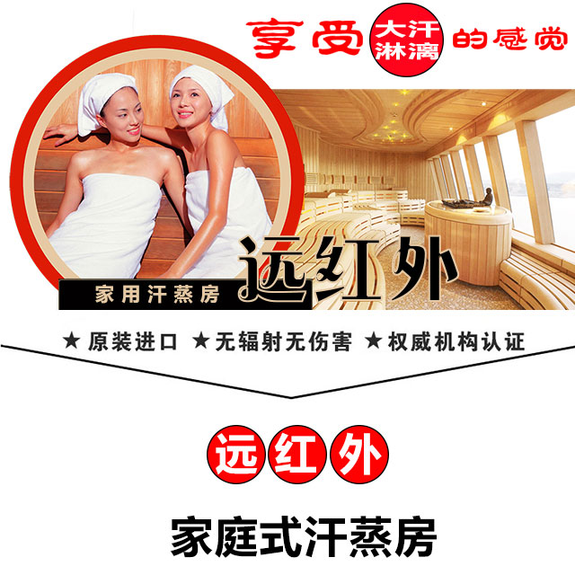 遠紅外家用汗蒸房材料發(fā)熱裝置，耐用且效果好