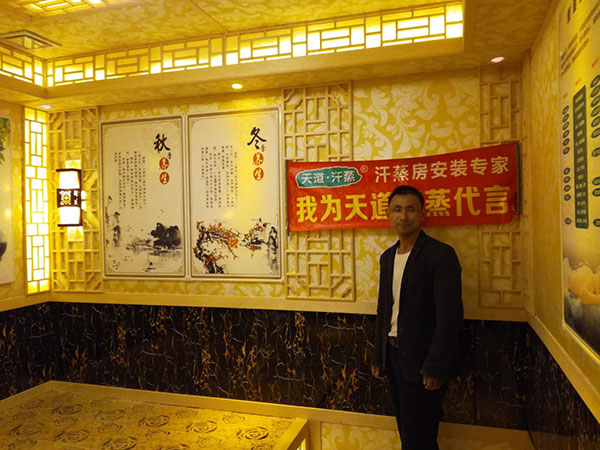 家用電氣石汗蒸房有了納米能量粉才有效【天道汗蒸】