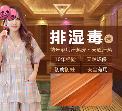 家用汗蒸房建造主要9大材料配置[天道汗蒸]