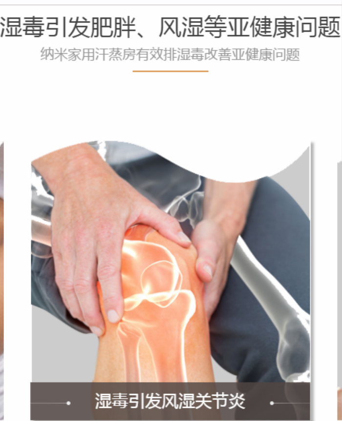 家用遠(yuǎn)紅外線汗蒸房-可緩解膝蓋風(fēng)濕疼痛癥狀