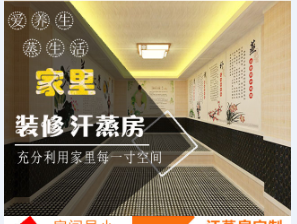 家用托瑪琳汗蒸房采用納米碳墨板[天道汗蒸]