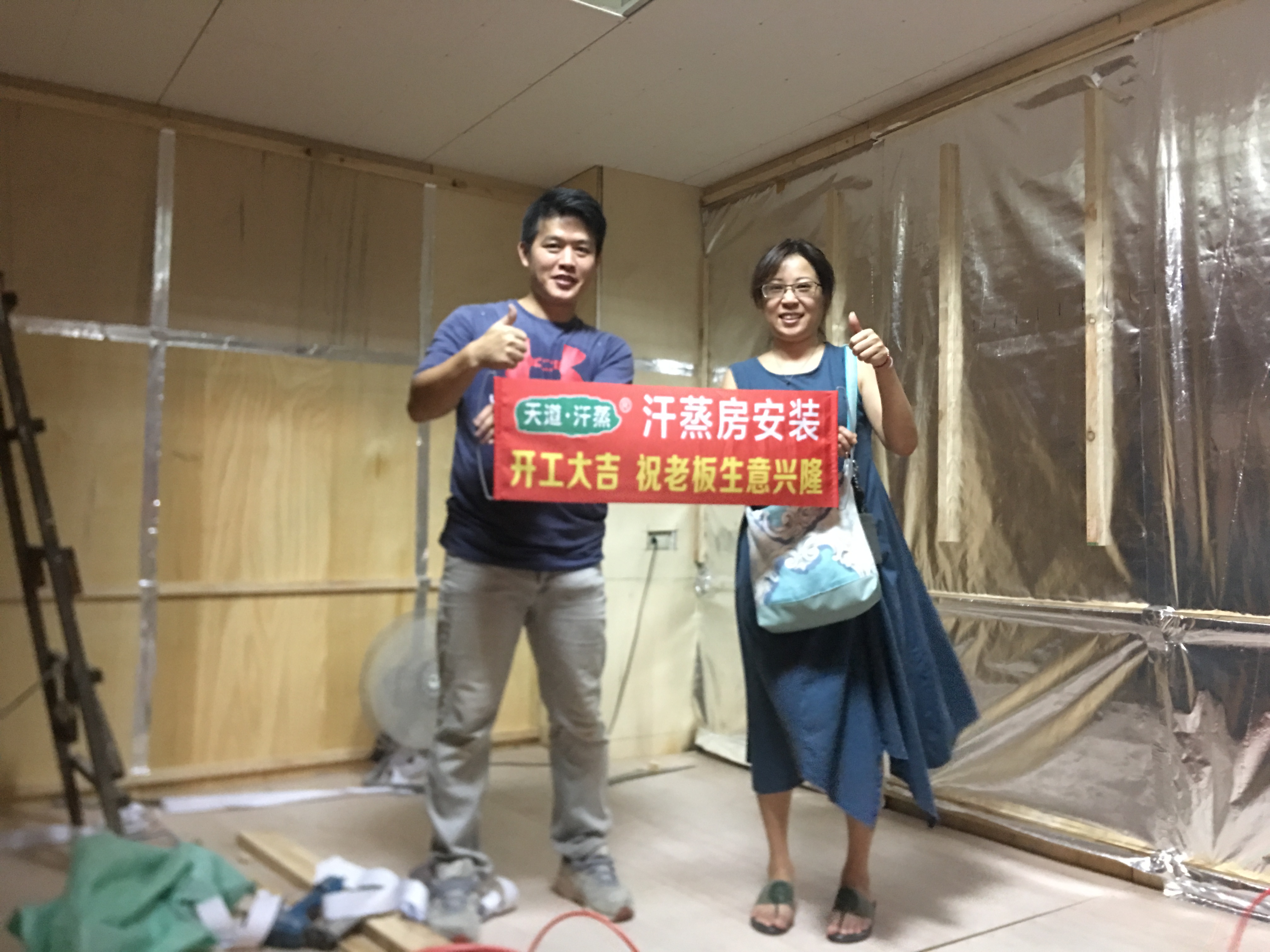 賀:天道汗蒸臺北美容院加盟汗蒸房