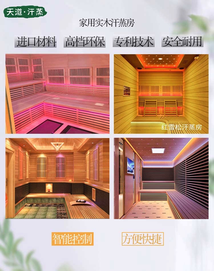 家用遠(yuǎn)紅外光波汗蒸房的好處給與特點(diǎn)[天道點(diǎn)點(diǎn)]