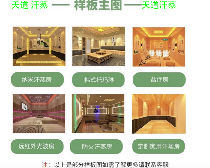 汗蒸房定制公司天道汗蒸專業(yè)施工安裝公司