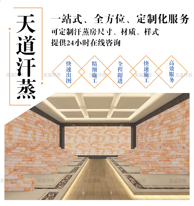天道汗蒸房設(shè)計(jì)安裝公司開工五步驟