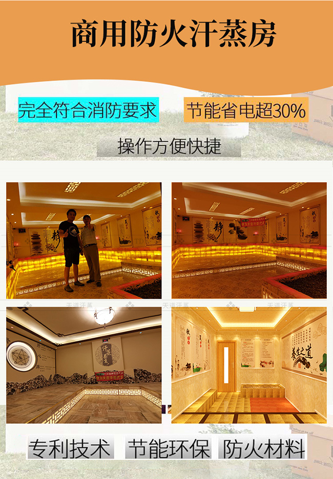 廣州安然納米汗蒸房裝修廠家直裝從源頭節(jié)約成本_天道汗蒸