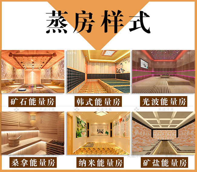 鄭州汗蒸房安裝公司包工包料經(jīng)驗(yàn)豐富_天道汗蒸