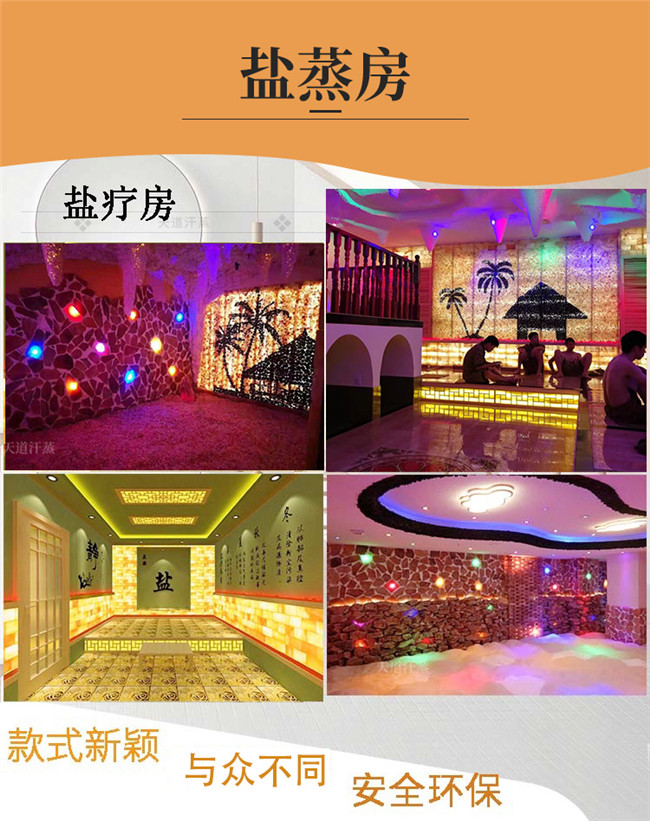 鹽療汗蒸房多少錢,類型不同價格不一樣