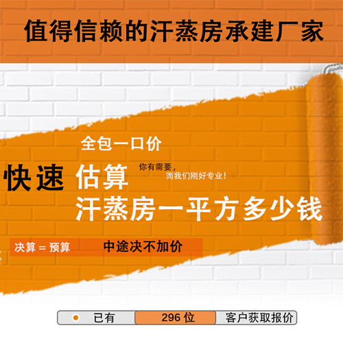 做個汗蒸房多少錢,中途決不加價的汗蒸房安裝公司