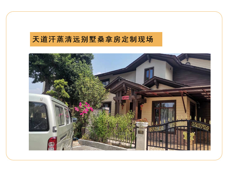 清遠(yuǎn)別墅桑拿房定制公司為您量身設(shè)計(jì)定制