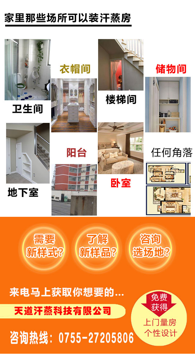 6平方家庭汗蒸房可以裝的場(chǎng)所