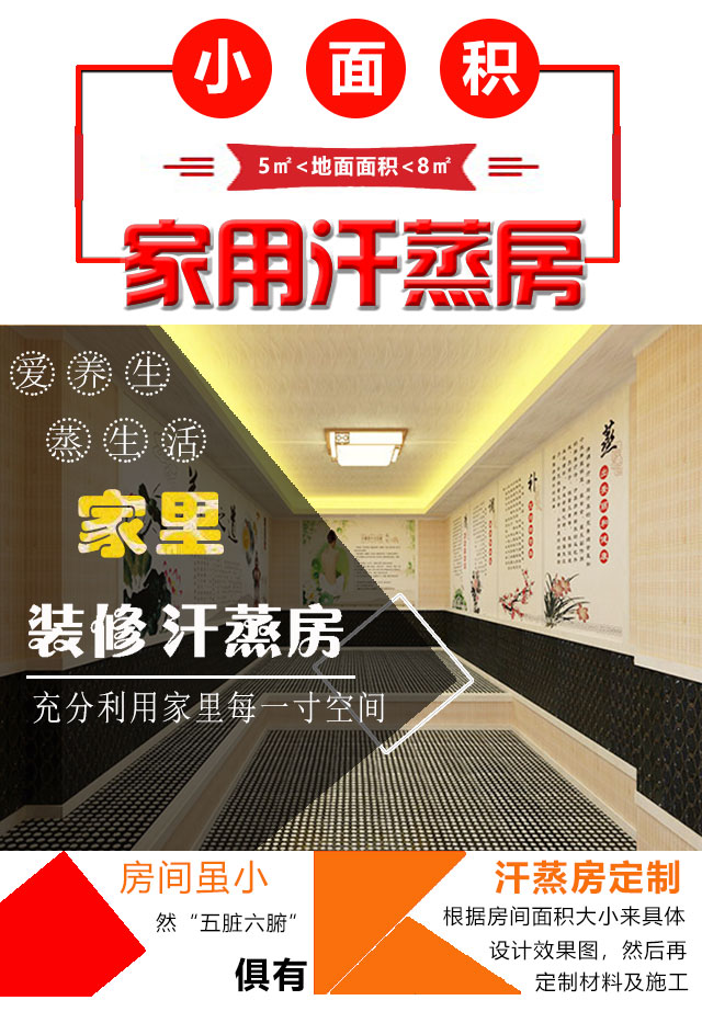 小面積6平方家庭汗蒸房