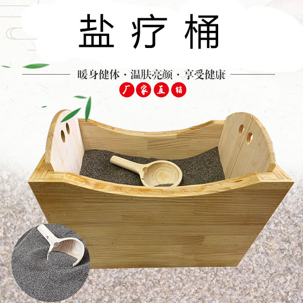 家用鹽療桶