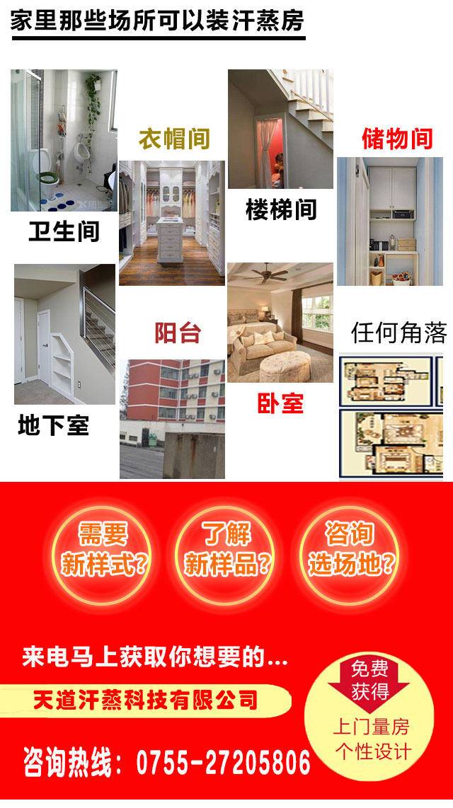 家里那些地方可以裝汗蒸房呢？