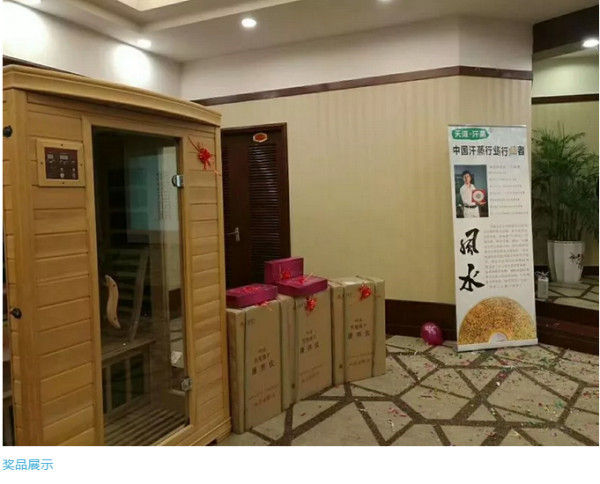 移動汗蒸房大獎哦