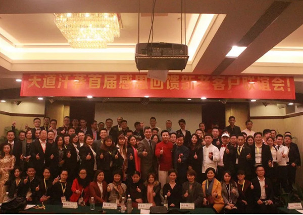 天道汗蒸年會合照