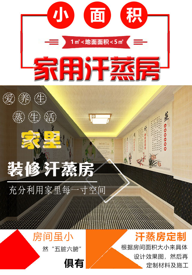 面積雖小，五臟六腑都有的小型汗蒸房