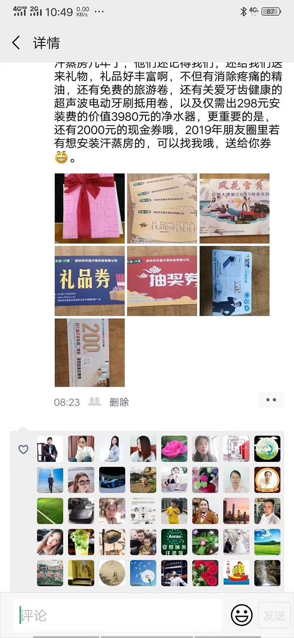 天道家用汗蒸房活動(dòng)截圖