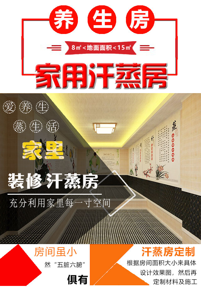 家用汗蒸房