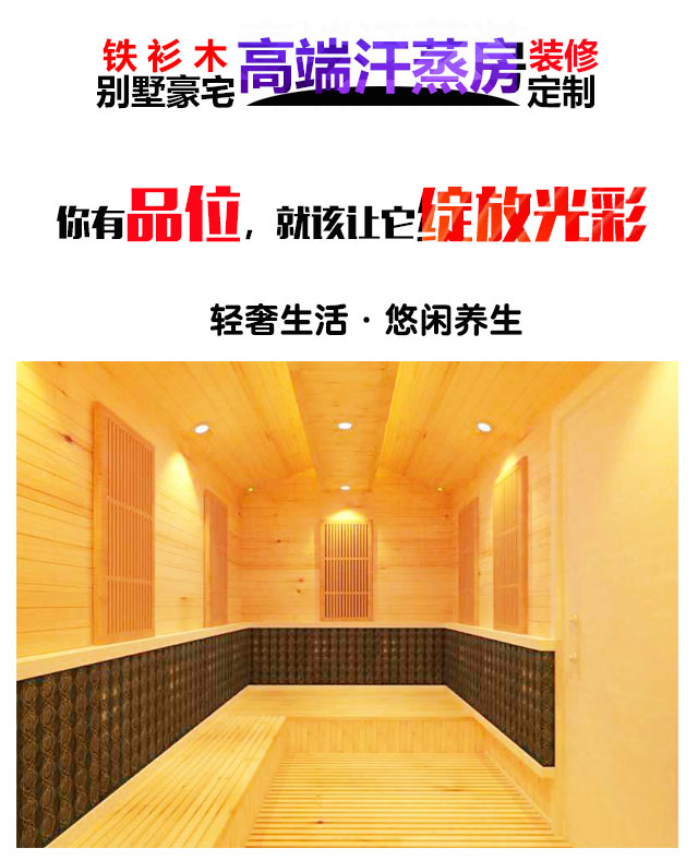 家用汗蒸房宣傳畫