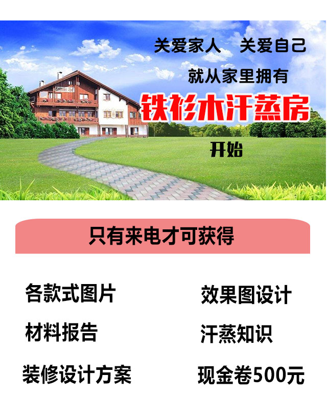 家用汗蒸房宣傳單