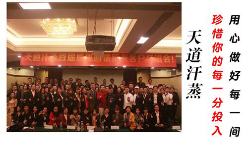 天道汗蒸公司