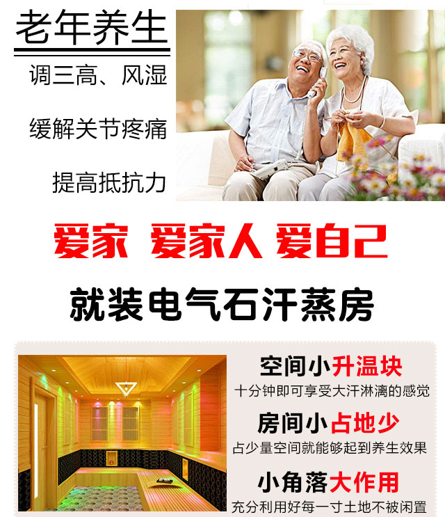 家用電氣石汗蒸房的作用