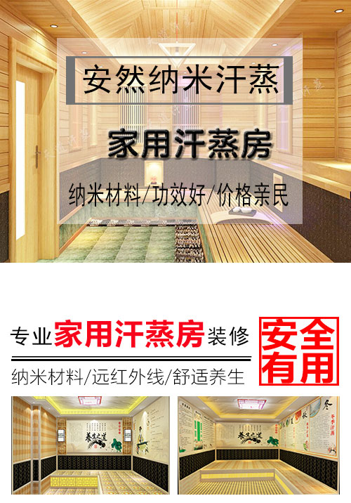 家用汗蒸房