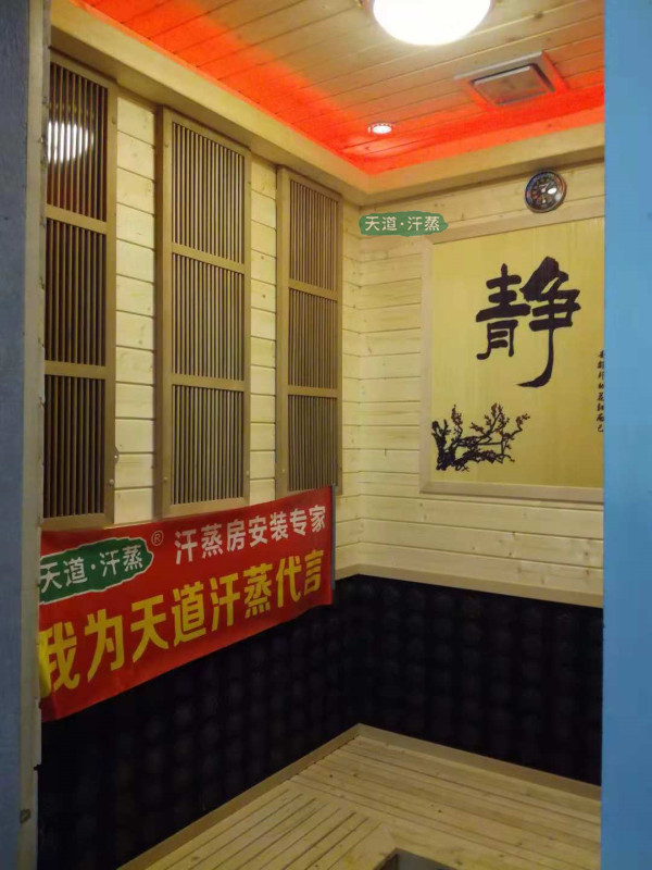 家用汗蒸房