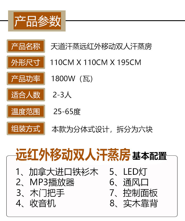 移動(dòng)家用汗蒸房瓦數(shù)參數(shù)