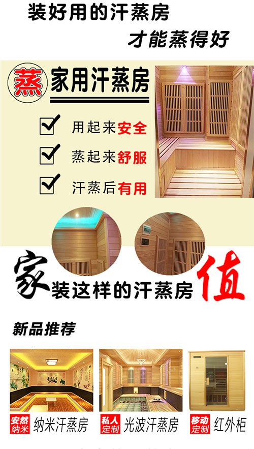 家用汗蒸房