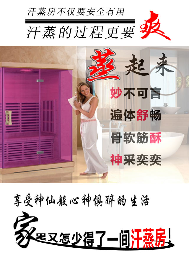 家用汗蒸房蒸汗體驗(yàn)好
