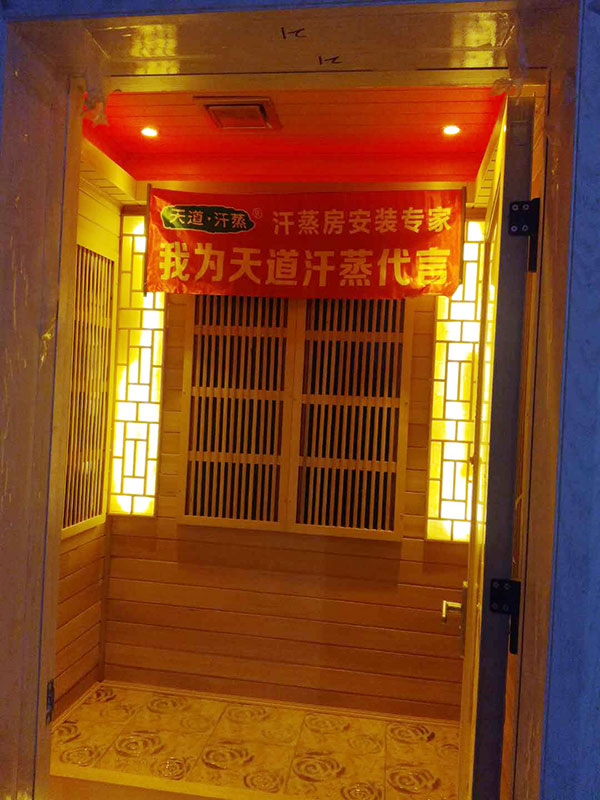 光波浴房/光波療房