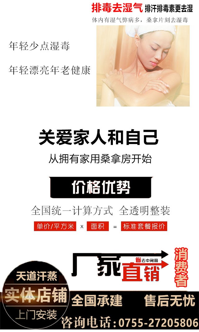家用桑拿房汗蒸房建造