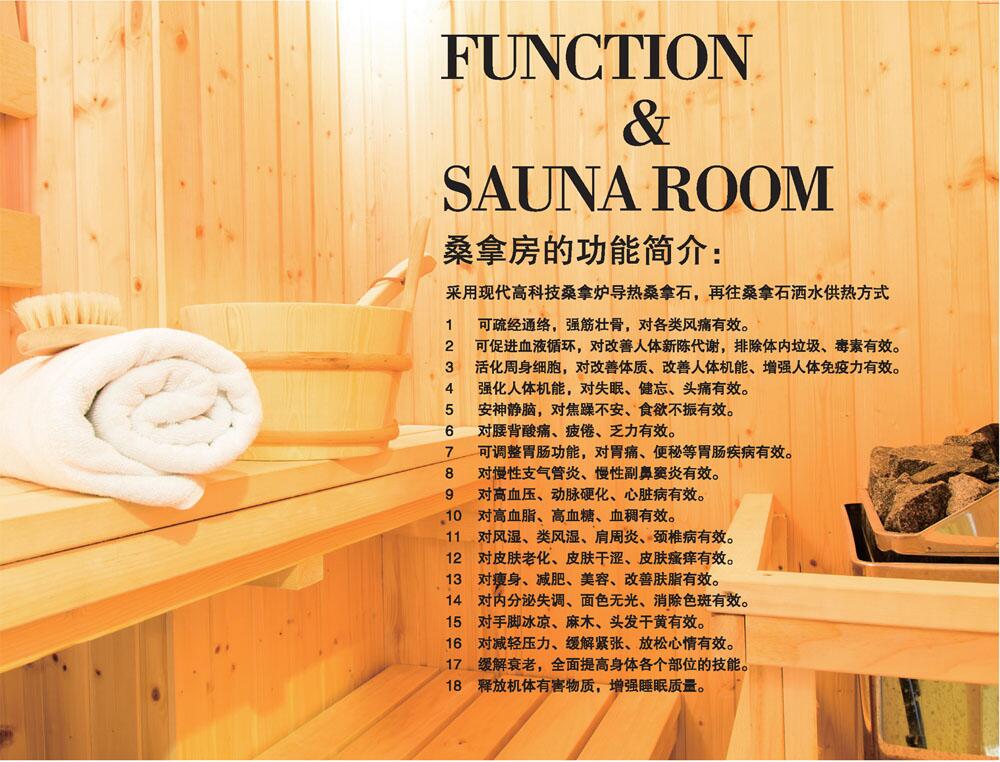 做桑拿房