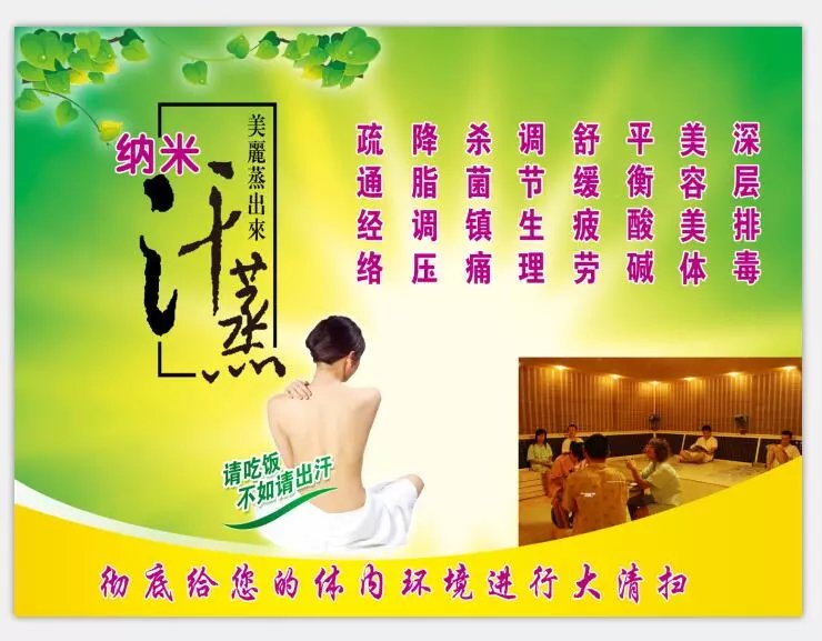 納米汗蒸房養(yǎng)生