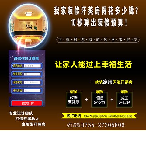 定制家用汗蒸房