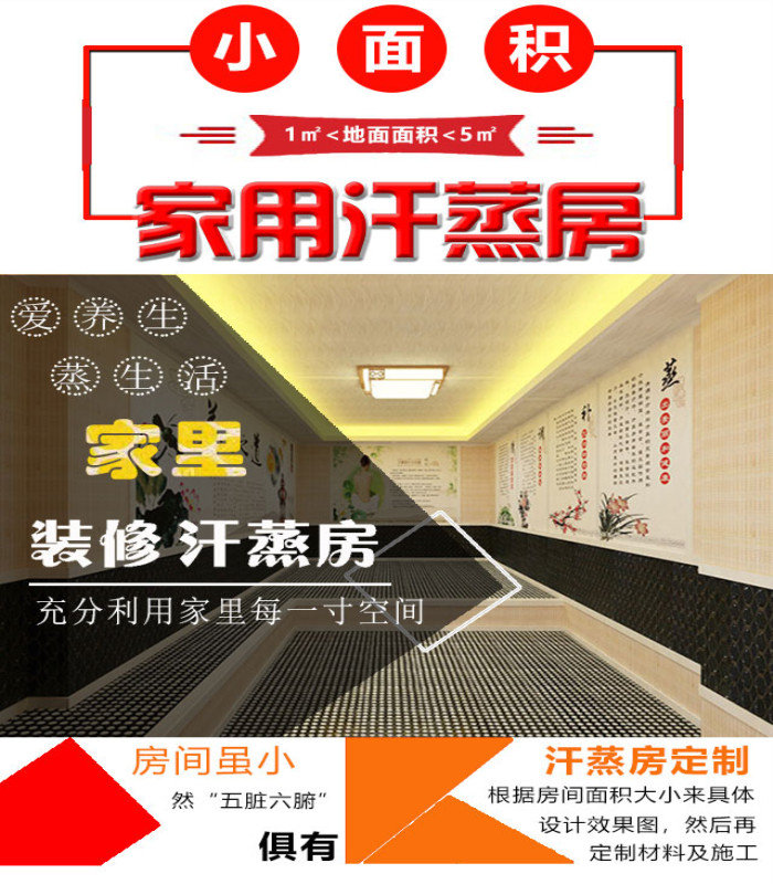 定制家用汗蒸房