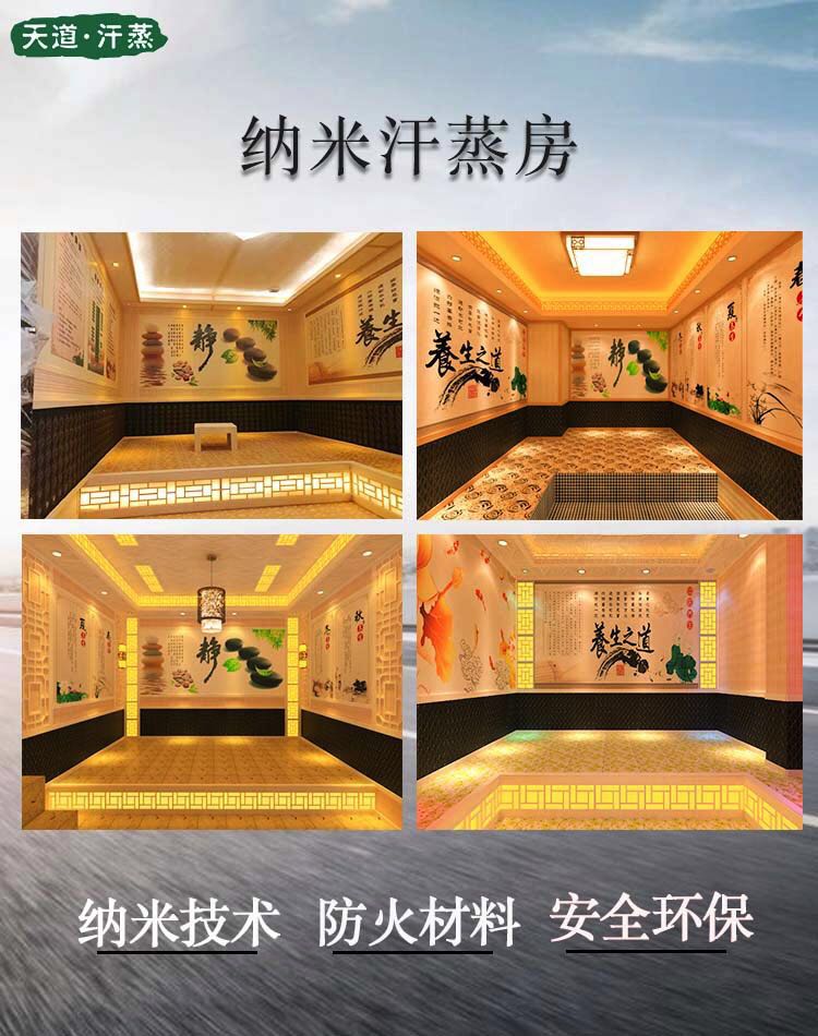 家庭式的汗蒸房