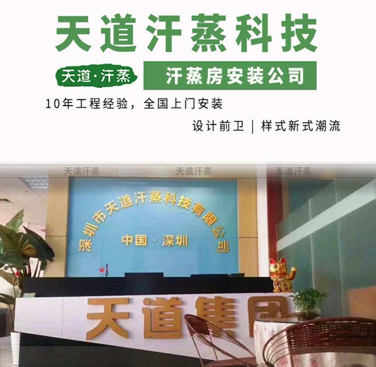 汗蒸房承建公司