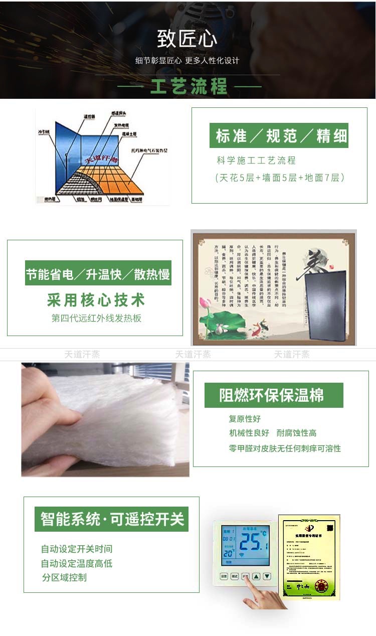 天道汗蒸的工藝流程