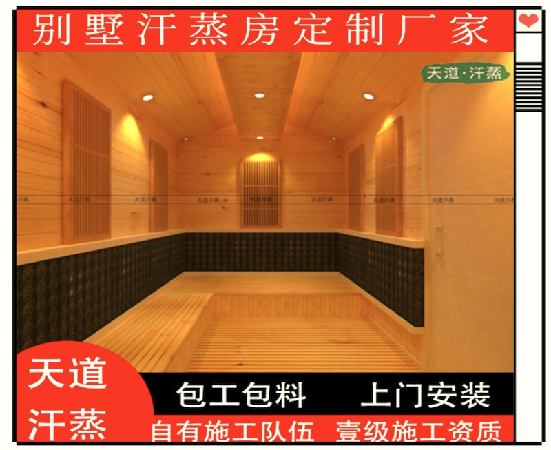 移動家用汗蒸房裝修