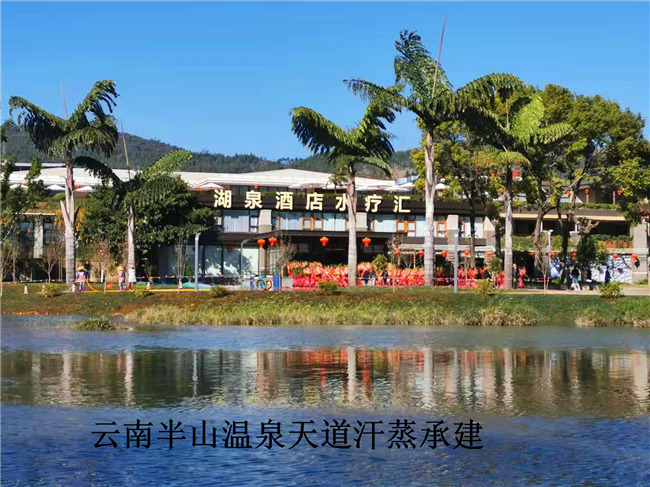 云南彌勒湖泉半山溫泉
