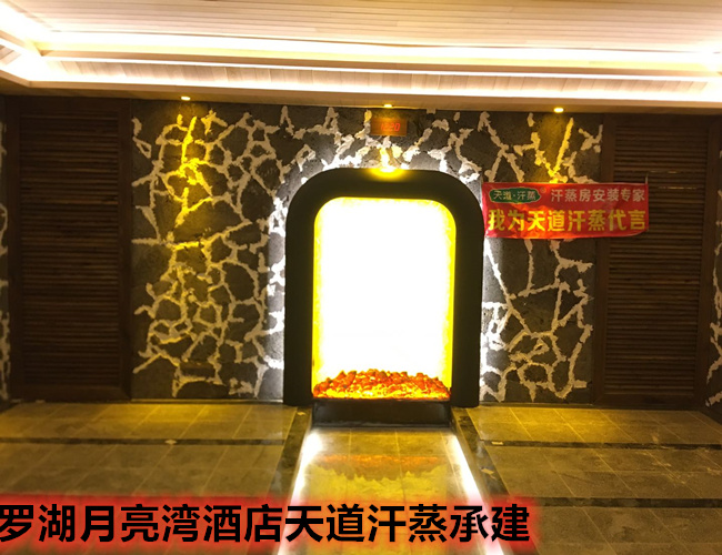 防火能量汗蒸房