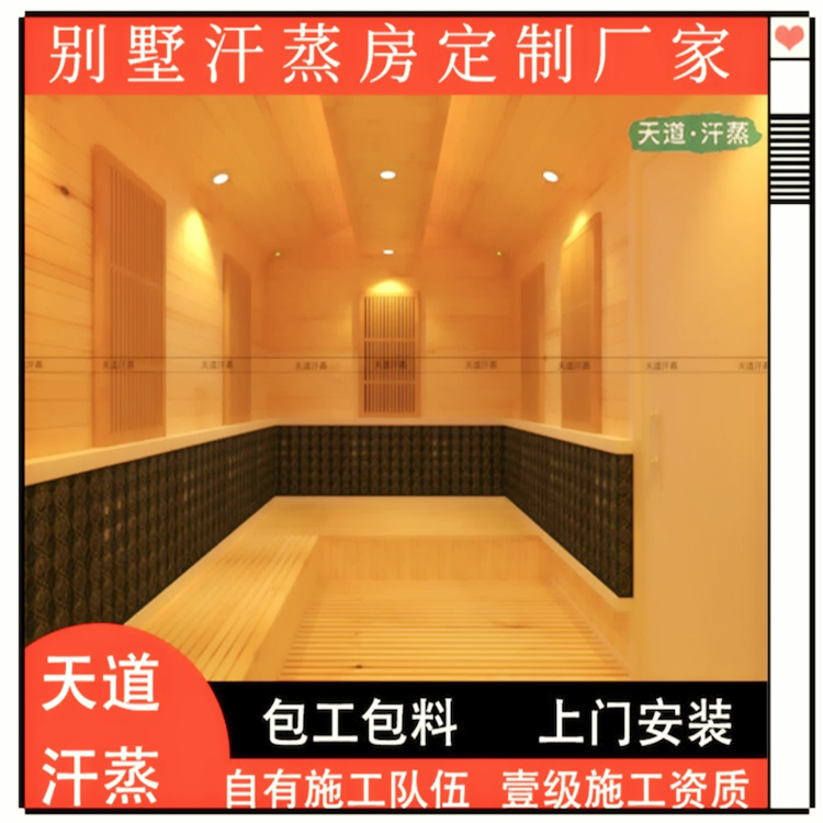 廣州家庭汗蒸房