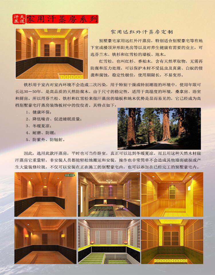 廣州家庭汗蒸房介紹
