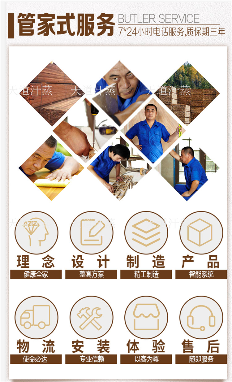 天道汗蒸房公司