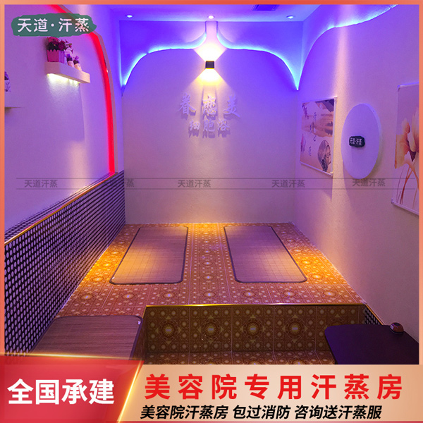 美容院專用汗蒸房