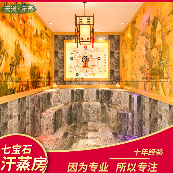 七寶石汗蒸房